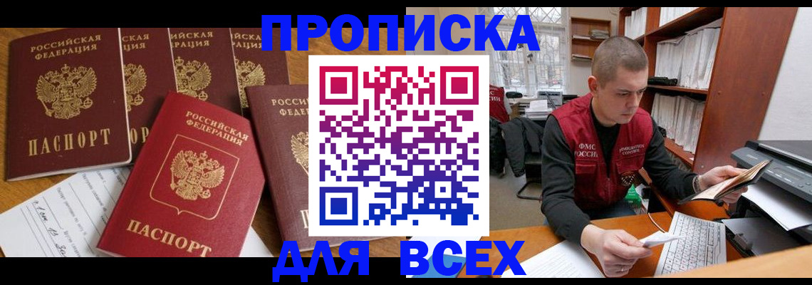 временная регистрация для всех в Киреевске